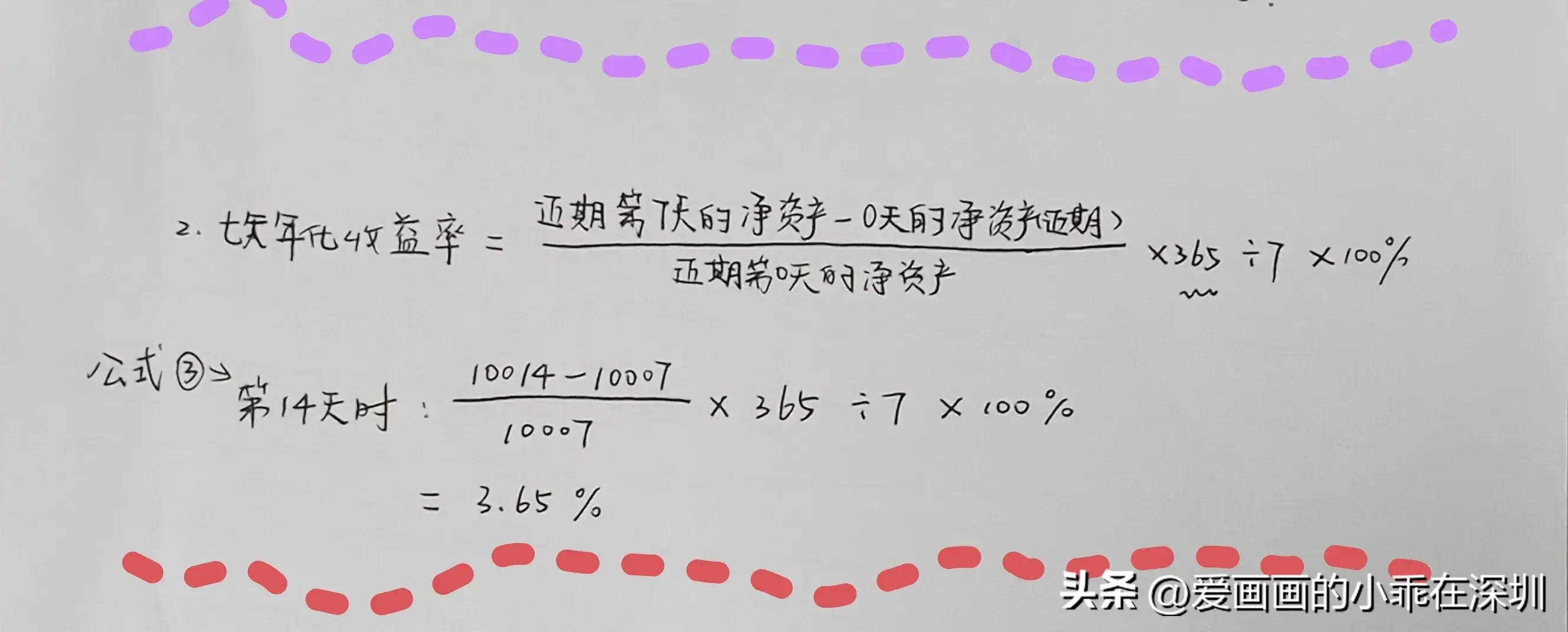 基金怎么计算收益率多少(理财产品的净值和年化收益率原来是这样算的。)(图2) 基金怎么计算收益率多少(理财产品的净值和年化收益率原来是这样算的。)(图2)