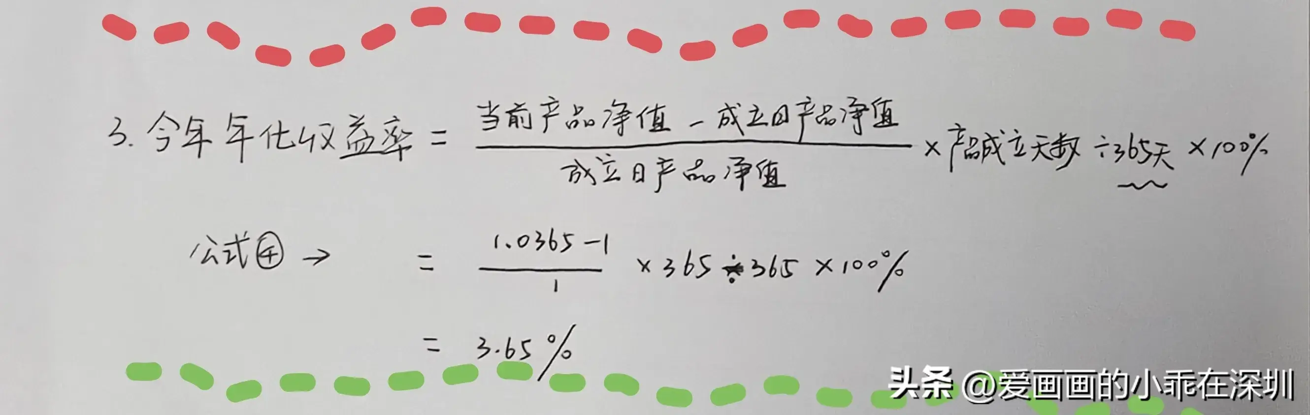 基金怎么计算收益率多少(理财产品的净值和年化收益率原来是这样算的。)(图3) 基金怎么计算收益率多少(理财产品的净值和年化收益率原来是这样算的。)(图3)